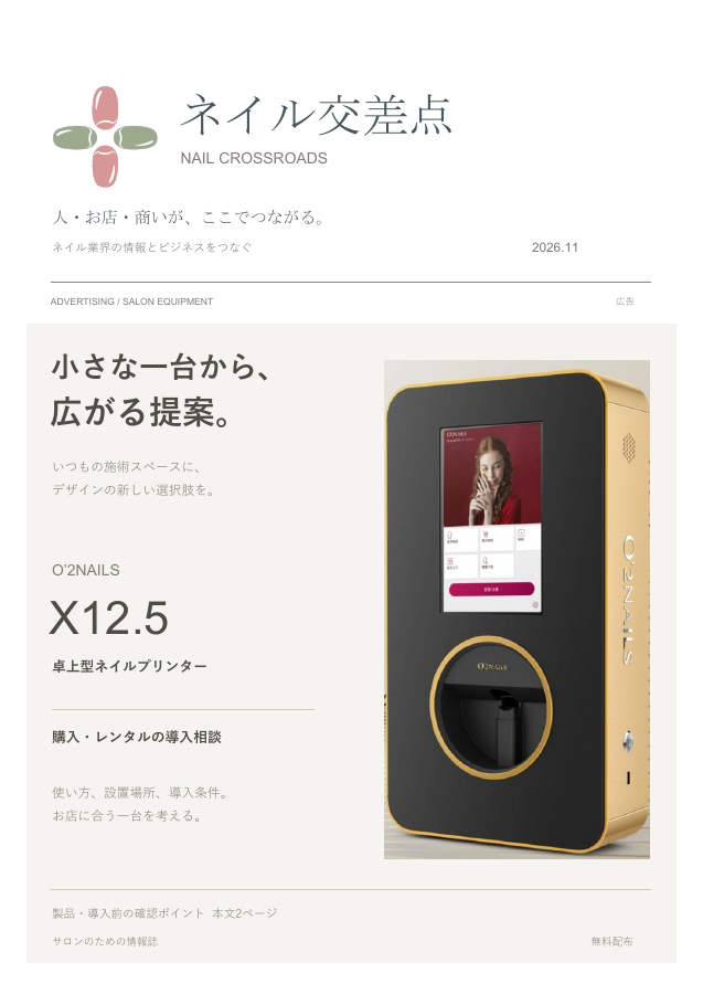 ネイル特集の表紙